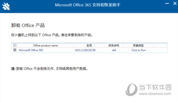 Office 365支持和恢复助手