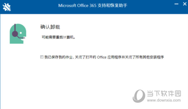 Office 365支持和恢复助手