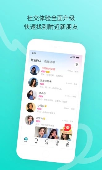 陌陌极速版 V9.2.6.8_fast 安卓最新版截图4