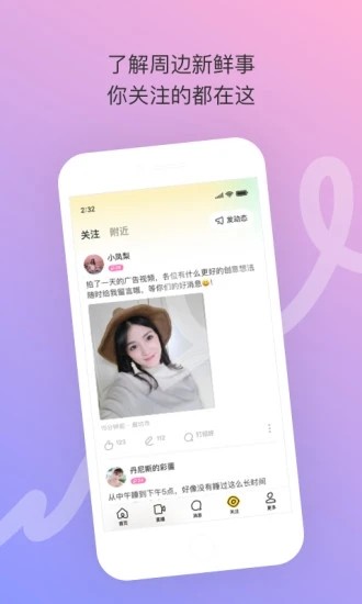 陌陌极速版 V9.2.6.8_fast 安卓最新版截图3