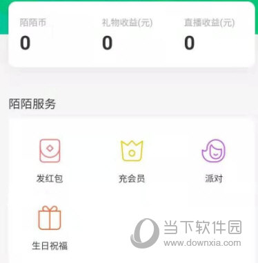 陌陌极速版APP官方下载