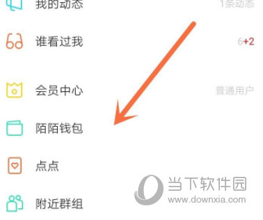 陌陌极速版APP官方下载