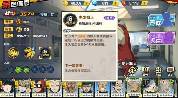 一拳超人最强之男