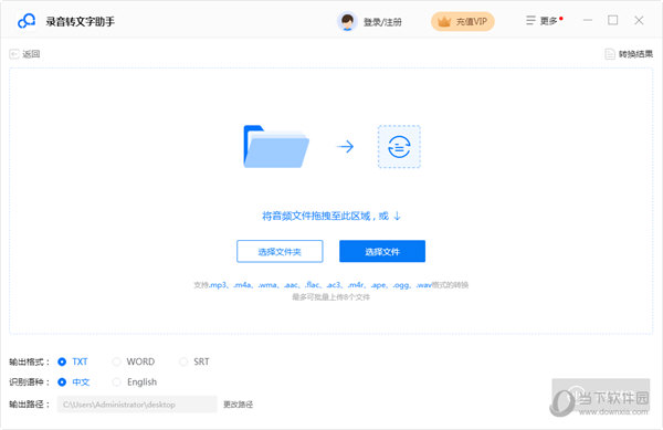 录音转文字助手电脑版
