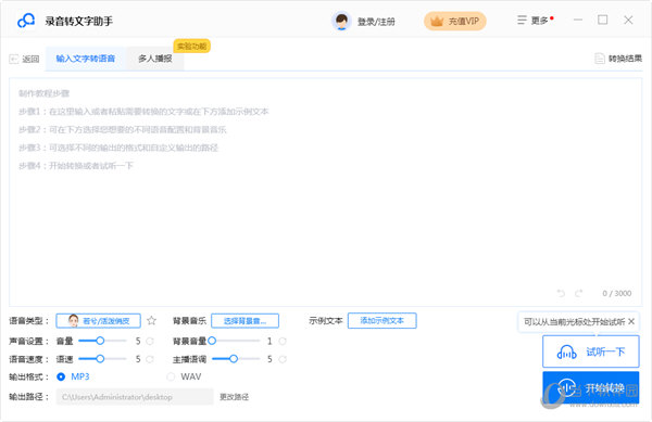 录音转文字助手电脑版