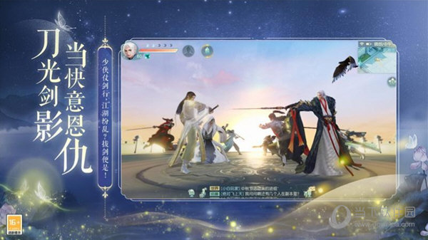 花与剑网易版
