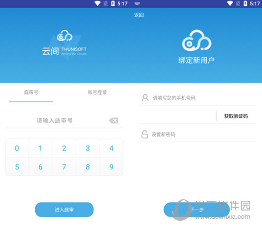 云间庭审电脑版