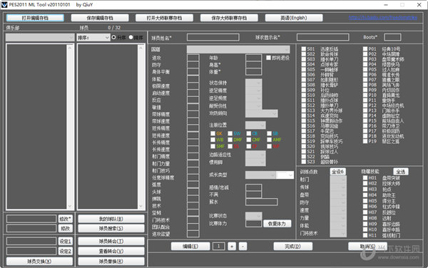 实况足球2011大师联赛修改器
