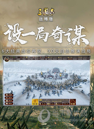三国志战略版网易版