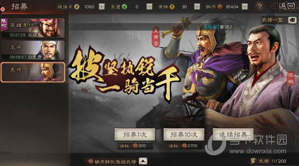 三国志战略版网易版