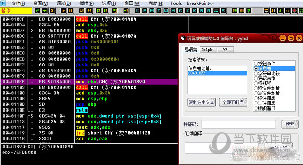 易语言逆向分析助手