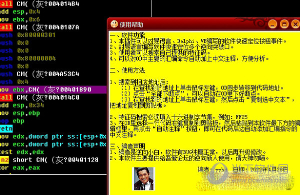 易语言逆向分析助手