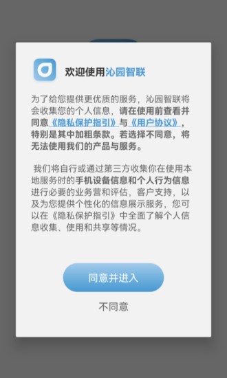 沁园智联 V2.0.3 安卓版截图3