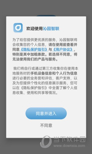 沁园智联