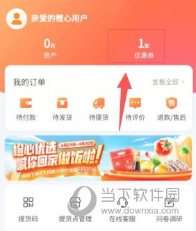 橙心优选