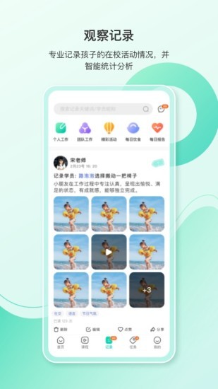蒙氏手记 V4.5.0 安卓版截图1