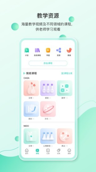 蒙氏手记 V4.5.0 安卓版截图2