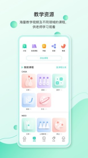 蒙氏手记 V4.20.0 安卓版截图2