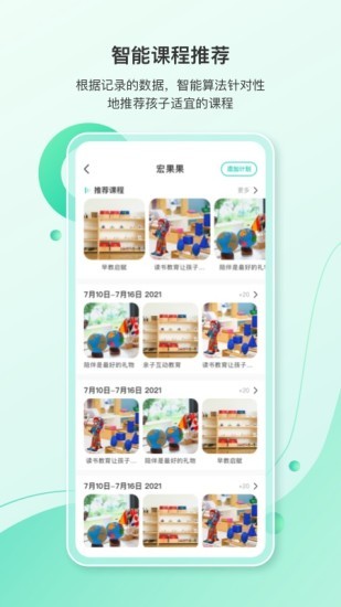 蒙氏手记 V4.5.0 安卓版截图4