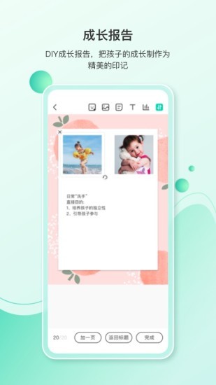 蒙氏手记 V4.5.0 安卓版截图3