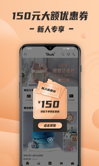 Tikcake蛋糕 V1.4.3 安卓版截图5