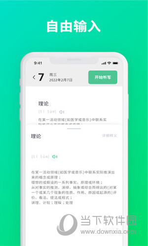 默写助手