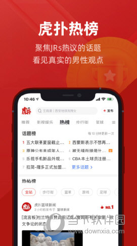 虎扑手机版