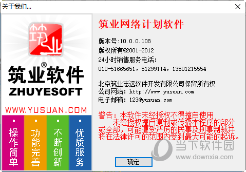 筑业施工项目网络计划软件