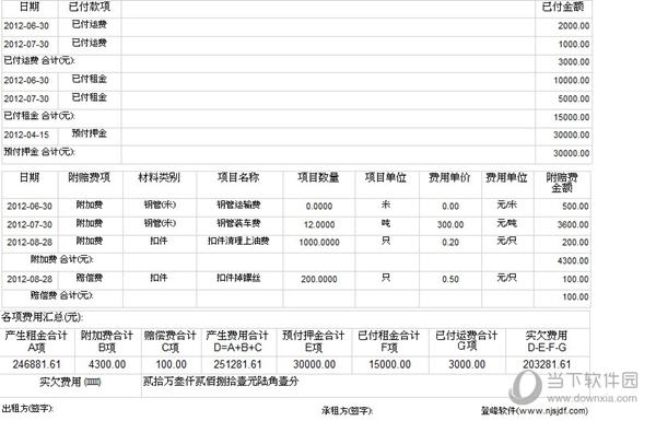 登峰建材租赁管理系统专业版