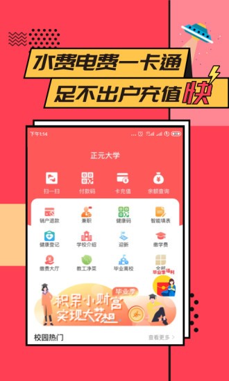 易校园app V5.1.0 安卓最新版截图1