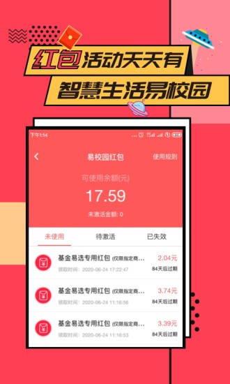 易校园app V5.1.0 安卓最新版截图4