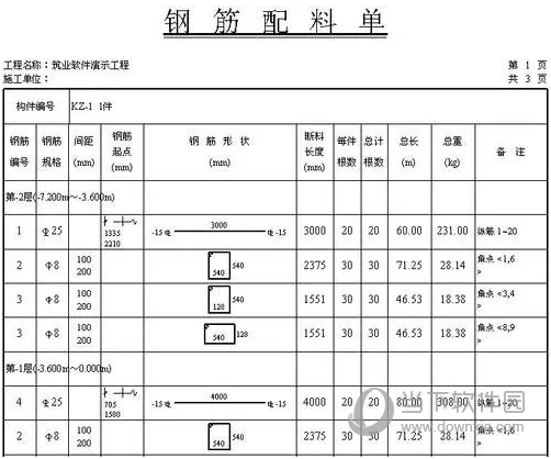平法钢筋下料软件G101.CAC
