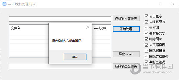 Word文档文字处理软件