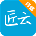 匠云师傅