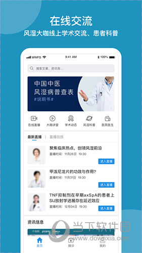 问问风湿