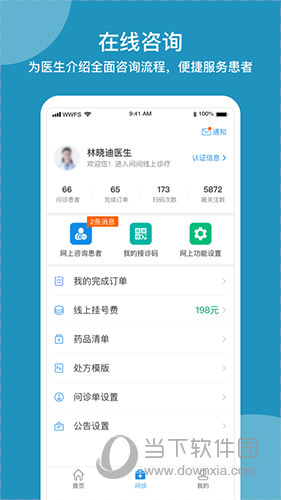 问问风湿