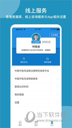 问问风湿