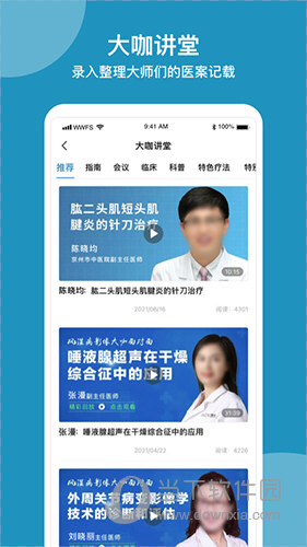问问风湿APP