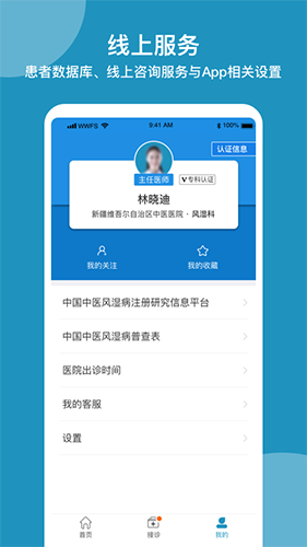 问问风湿 V3.5.4 安卓版截图3