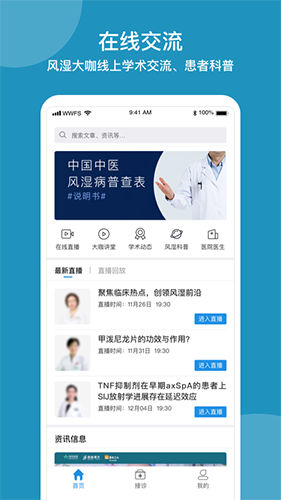 问问风湿 V3.5.4 安卓版截图4