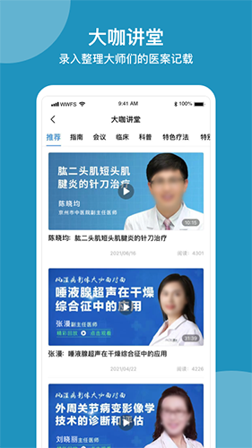 问问风湿 V3.5.4 安卓版截图1