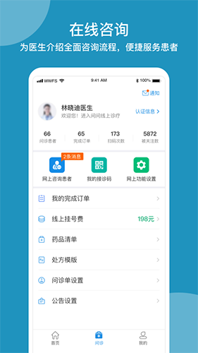 问问风湿 V3.5.4 安卓版截图2