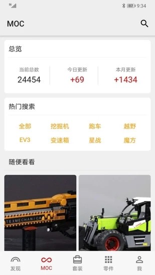 积木高手 V2.3.2 安卓版截图2