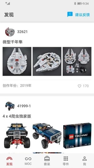 积木高手 V2.3.2 安卓版截图1