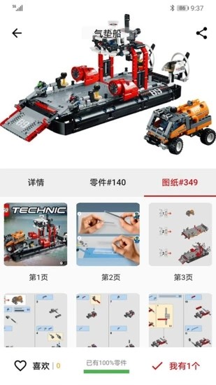 积木高手 V2.3.2 安卓版截图4