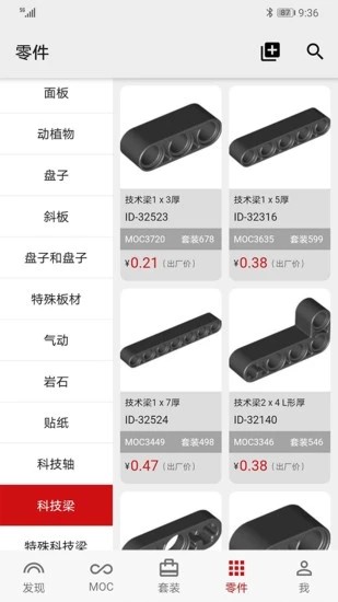 积木高手 V2.3.2 安卓版截图5