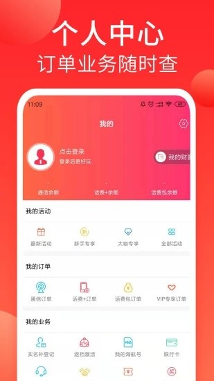 海航通信 V5.8.2 安卓最新版截图3