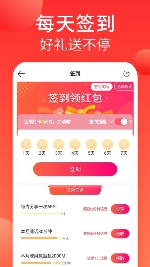 海航通信 V5.8.2 安卓最新版截图2