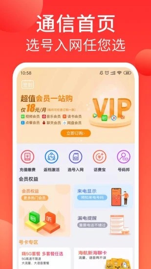 海航通信 V5.8.2 安卓最新版截图5