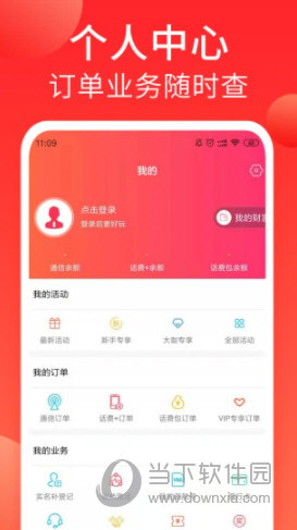 海航通信APP